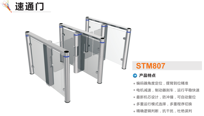 阿拉尔速通门STM807